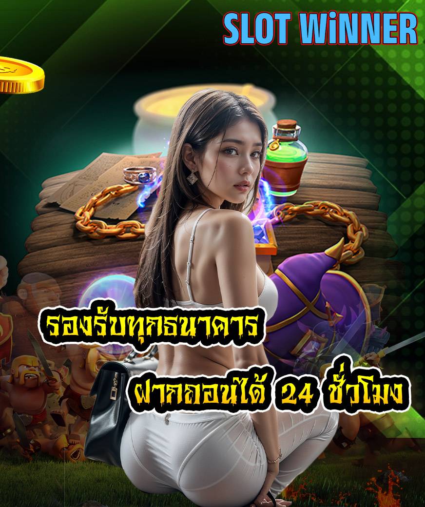 slot winner สล็อตออนไลน์
