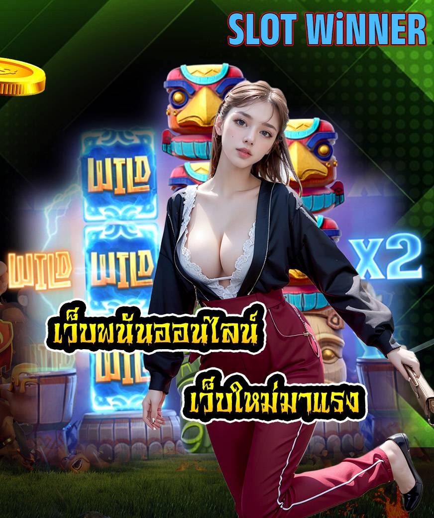 slot winner ทางเข้า